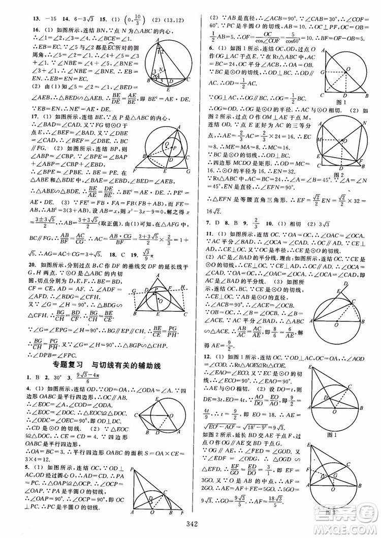 2019版全優(yōu)方案夯實(shí)與提高數(shù)學(xué)九年級全一冊下分冊浙教版參考答案