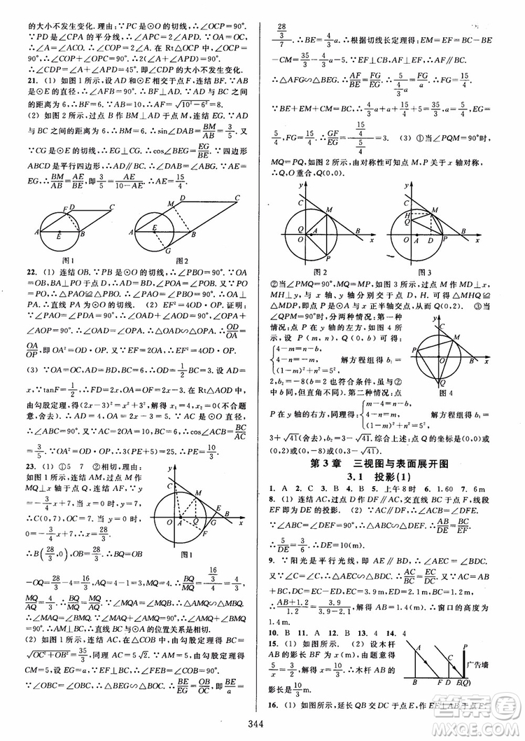 2019版全優(yōu)方案夯實(shí)與提高數(shù)學(xué)九年級全一冊下分冊浙教版參考答案