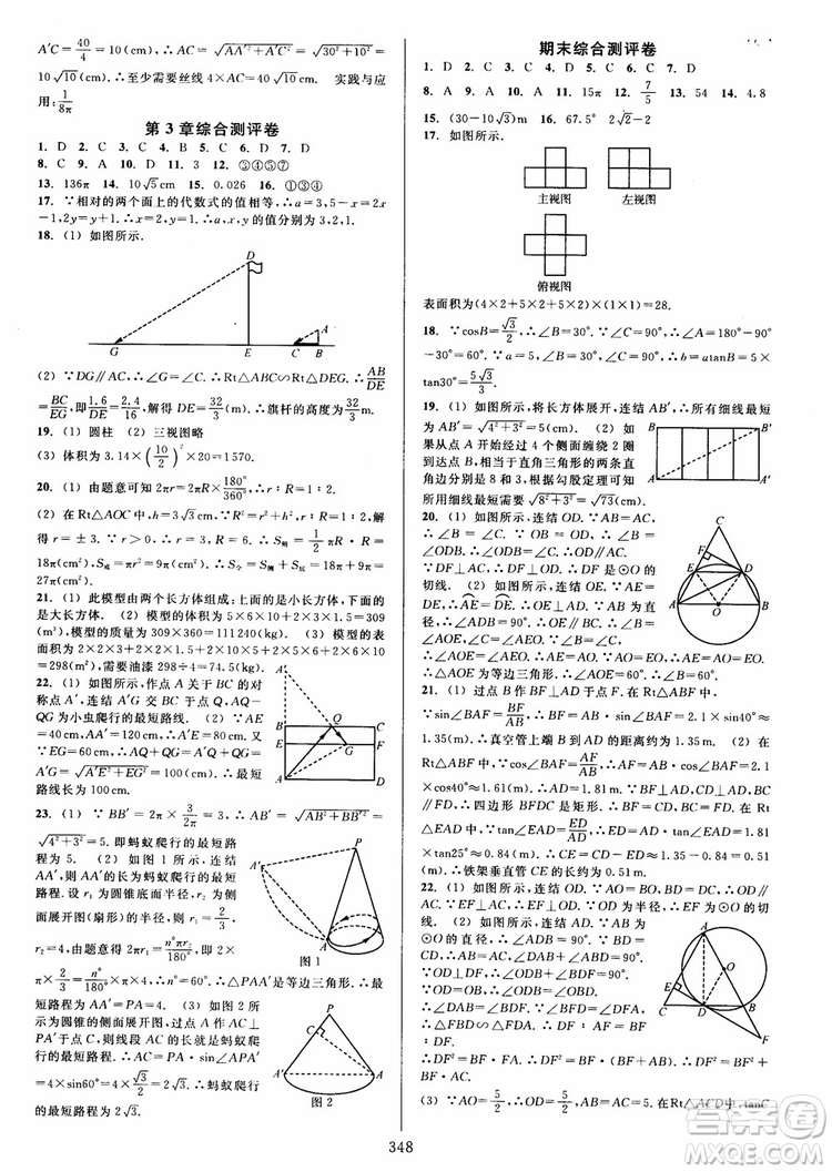 2019版全優(yōu)方案夯實(shí)與提高數(shù)學(xué)九年級全一冊下分冊浙教版參考答案