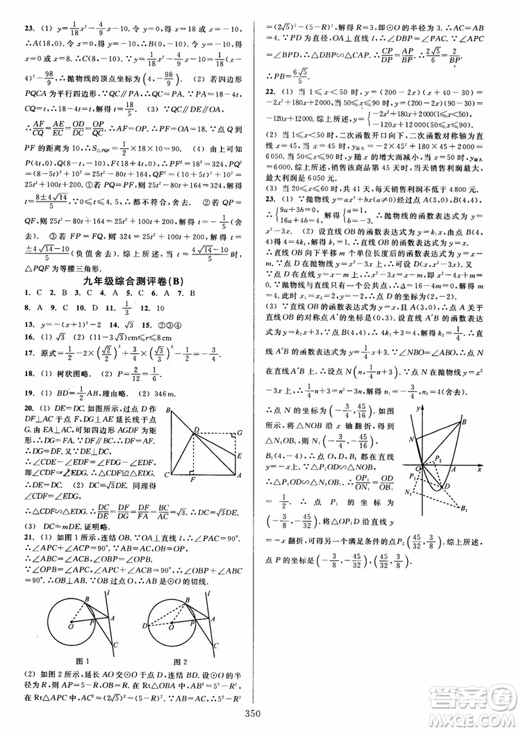 2019版全優(yōu)方案夯實(shí)與提高數(shù)學(xué)九年級全一冊下分冊浙教版參考答案