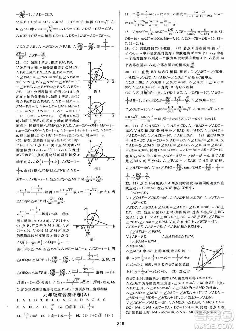 2019版全優(yōu)方案夯實(shí)與提高數(shù)學(xué)九年級全一冊下分冊浙教版參考答案