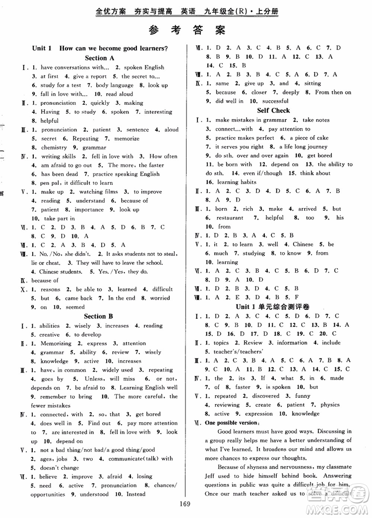 2018年秋全優(yōu)方案夯實與提高九年級英語人教版參考答案