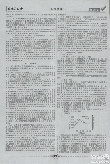 人教版2019紅對(duì)勾課課通大考卷高中生物必修3參考答案