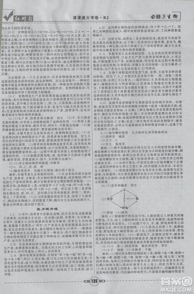 人教版2019紅對(duì)勾課課通大考卷高中生物必修3參考答案