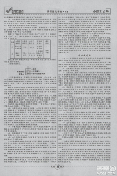 人教版2019紅對(duì)勾課課通大考卷高中生物必修1參考答案