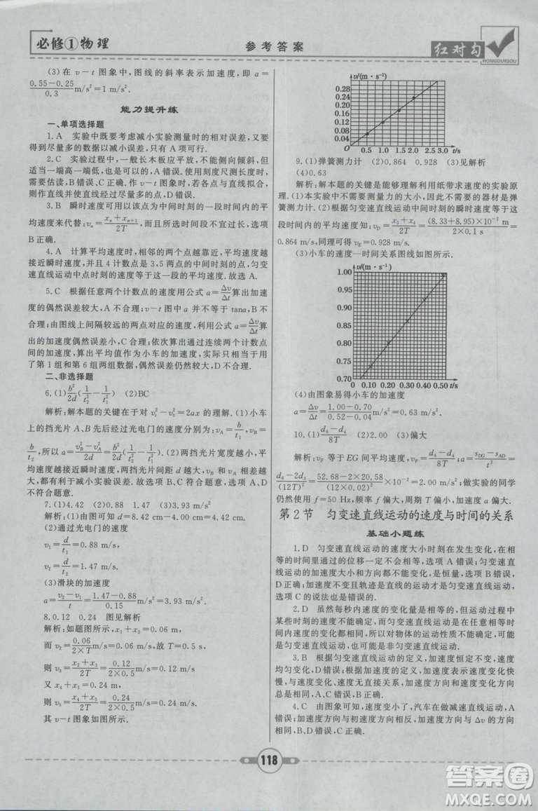 2019人教版紅對(duì)勾課課通大考卷高中物理必修1參考答案