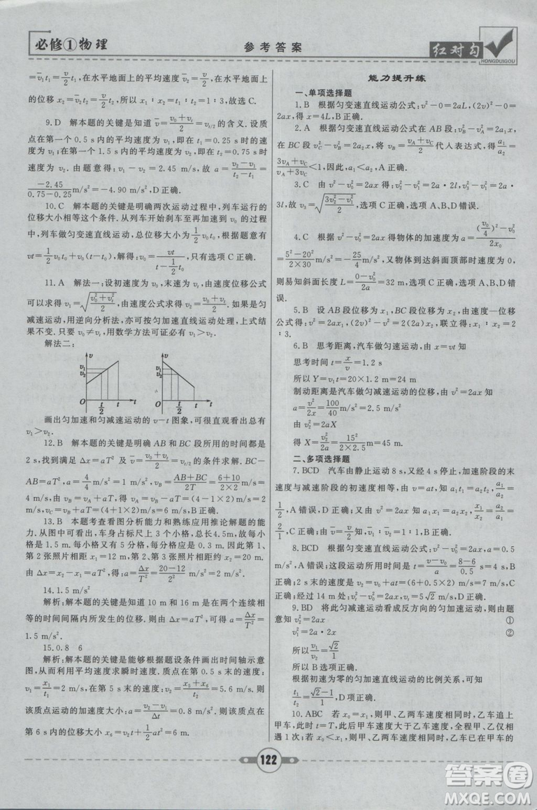 2019人教版紅對(duì)勾課課通大考卷高中物理必修1參考答案