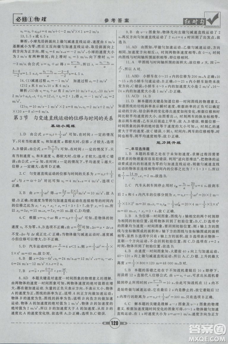 2019人教版紅對(duì)勾課課通大考卷高中物理必修1參考答案