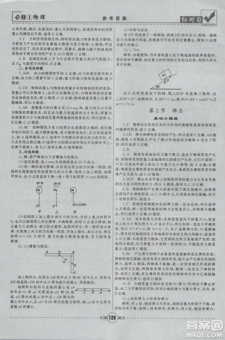 2019人教版紅對(duì)勾課課通大考卷高中物理必修1參考答案