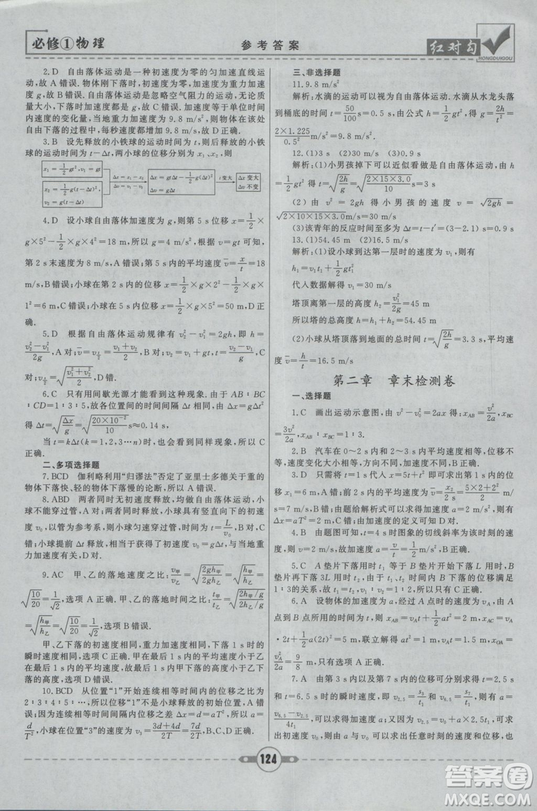 2019人教版紅對(duì)勾課課通大考卷高中物理必修1參考答案