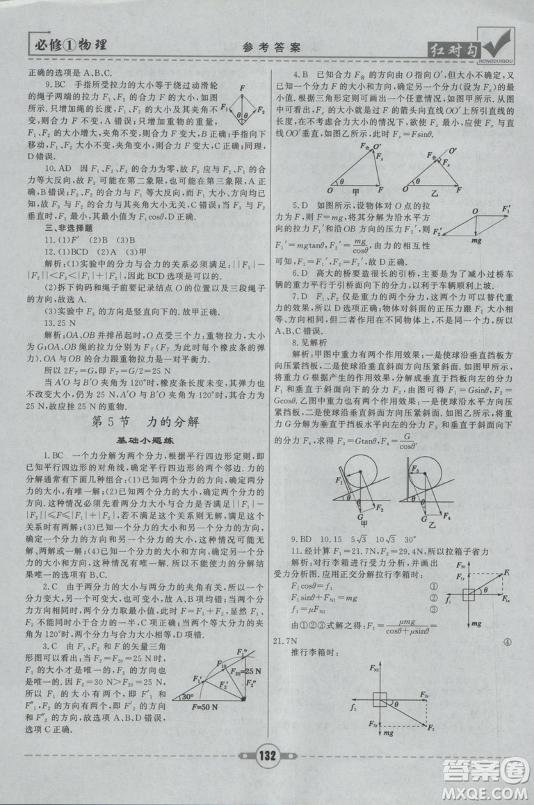 2019人教版紅對(duì)勾課課通大考卷高中物理必修1參考答案