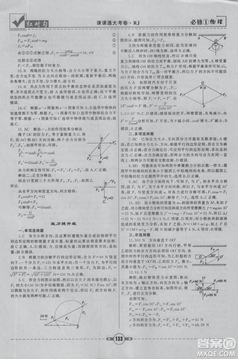 2019人教版紅對(duì)勾課課通大考卷高中物理必修1參考答案