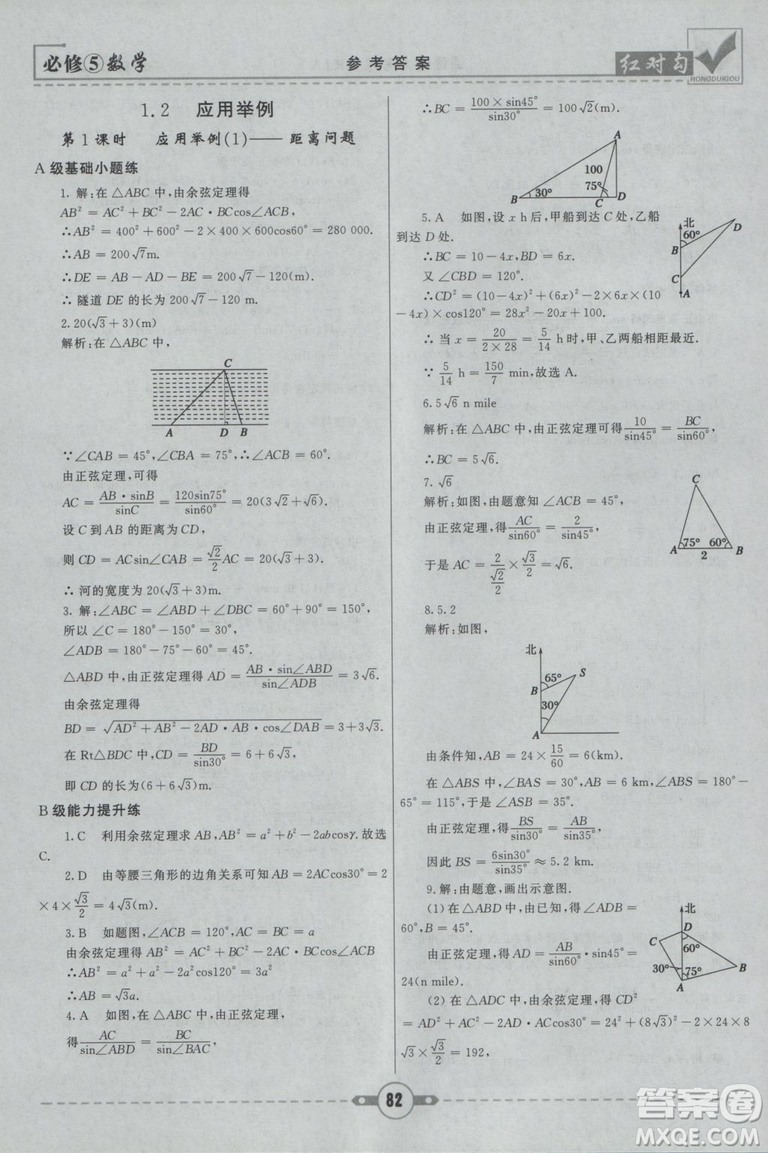  人教A版2019新紅對勾課課通大考卷高中數(shù)學(xué)必修5參考答案