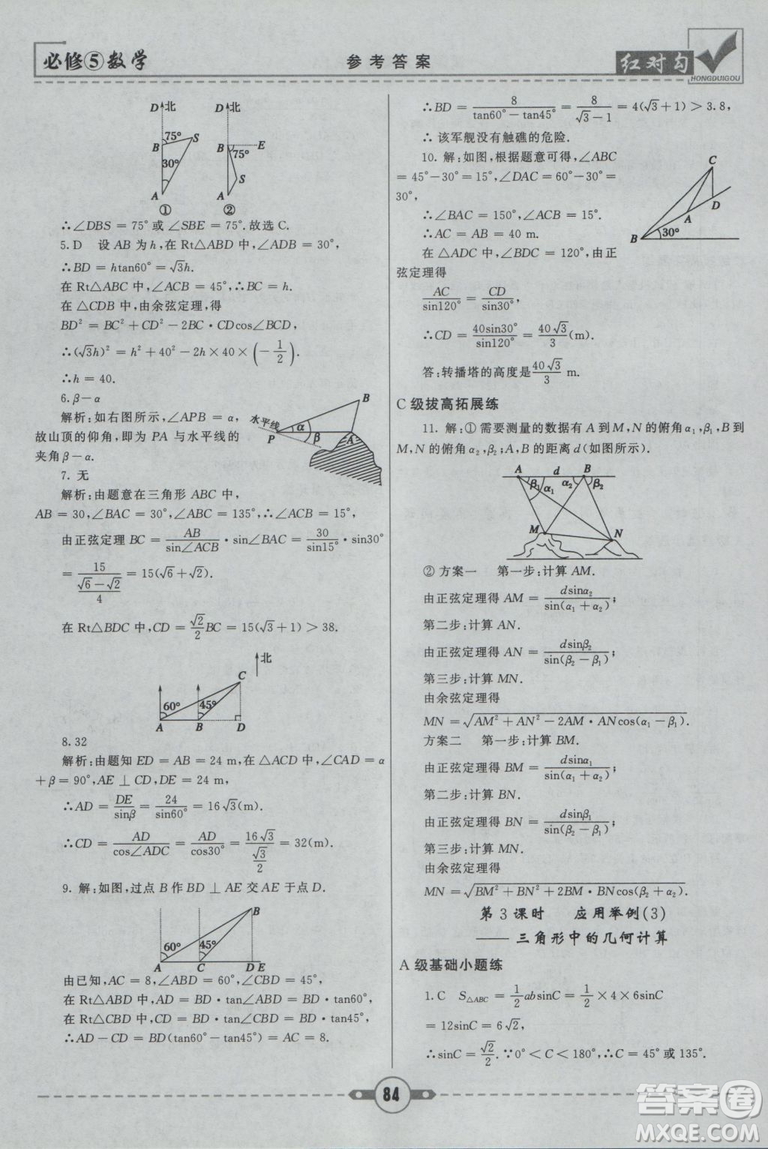  人教A版2019新紅對勾課課通大考卷高中數(shù)學(xué)必修5參考答案