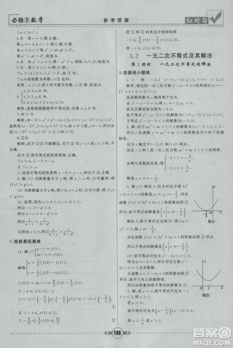  人教A版2019新紅對勾課課通大考卷高中數(shù)學(xué)必修5參考答案