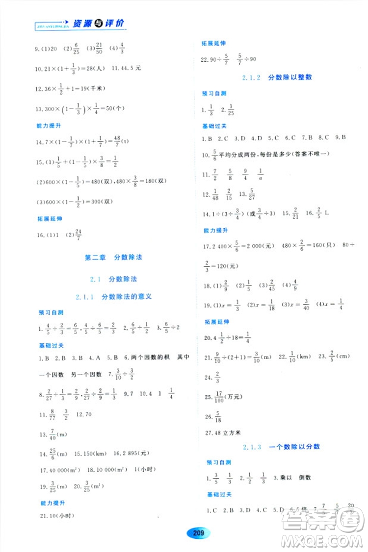五四學制2018資源與評價六年級數(shù)學上冊人教版參考答案