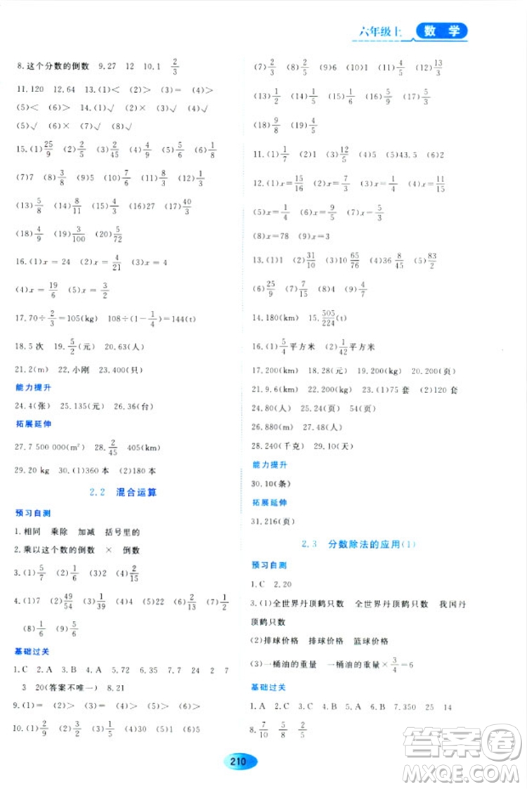 五四學制2018資源與評價六年級數(shù)學上冊人教版參考答案