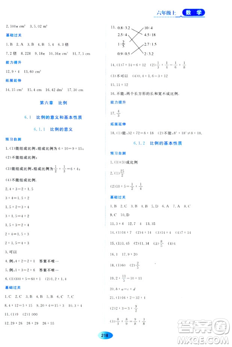 五四學制2018資源與評價六年級數(shù)學上冊人教版參考答案