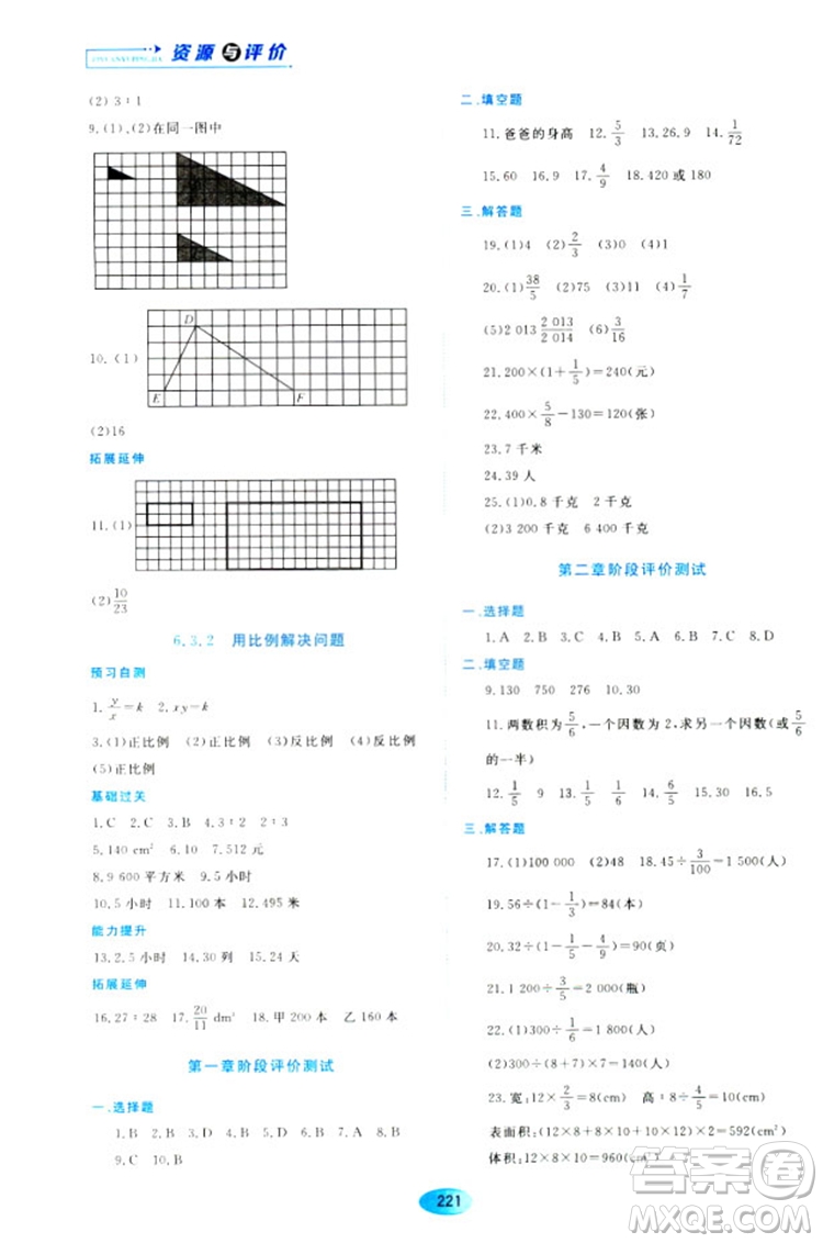 五四學制2018資源與評價六年級數(shù)學上冊人教版參考答案