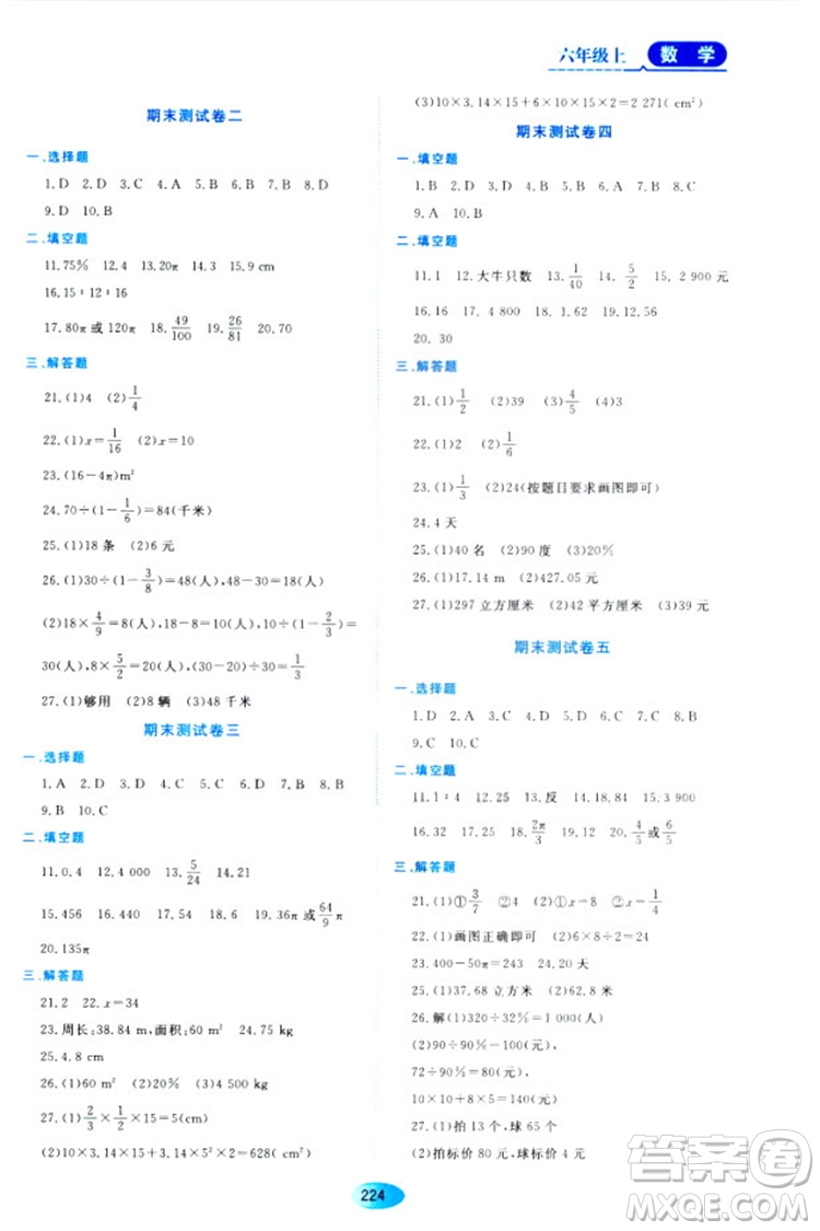 五四學制2018資源與評價六年級數(shù)學上冊人教版參考答案