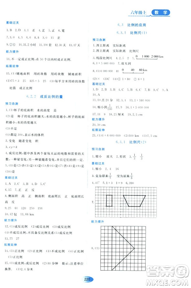 五四學制2018資源與評價六年級數(shù)學上冊人教版參考答案