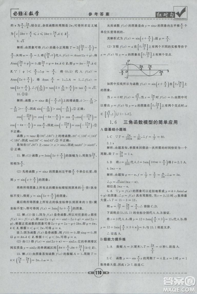 紅對勾2019人教A版課課通大考卷高中數(shù)學(xué)必修4參考答案