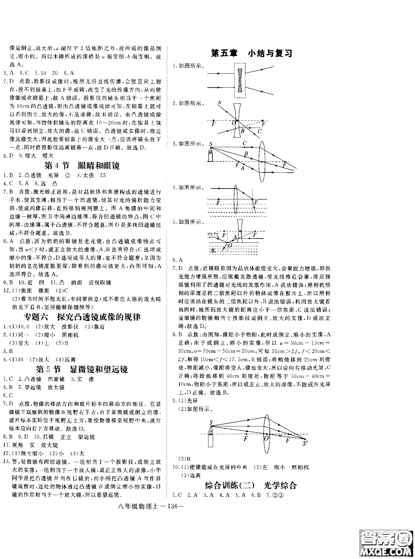 2018秋優(yōu)翼叢書學(xué)練優(yōu)物理8年級(jí)上冊(cè)RJ人教版參考答案