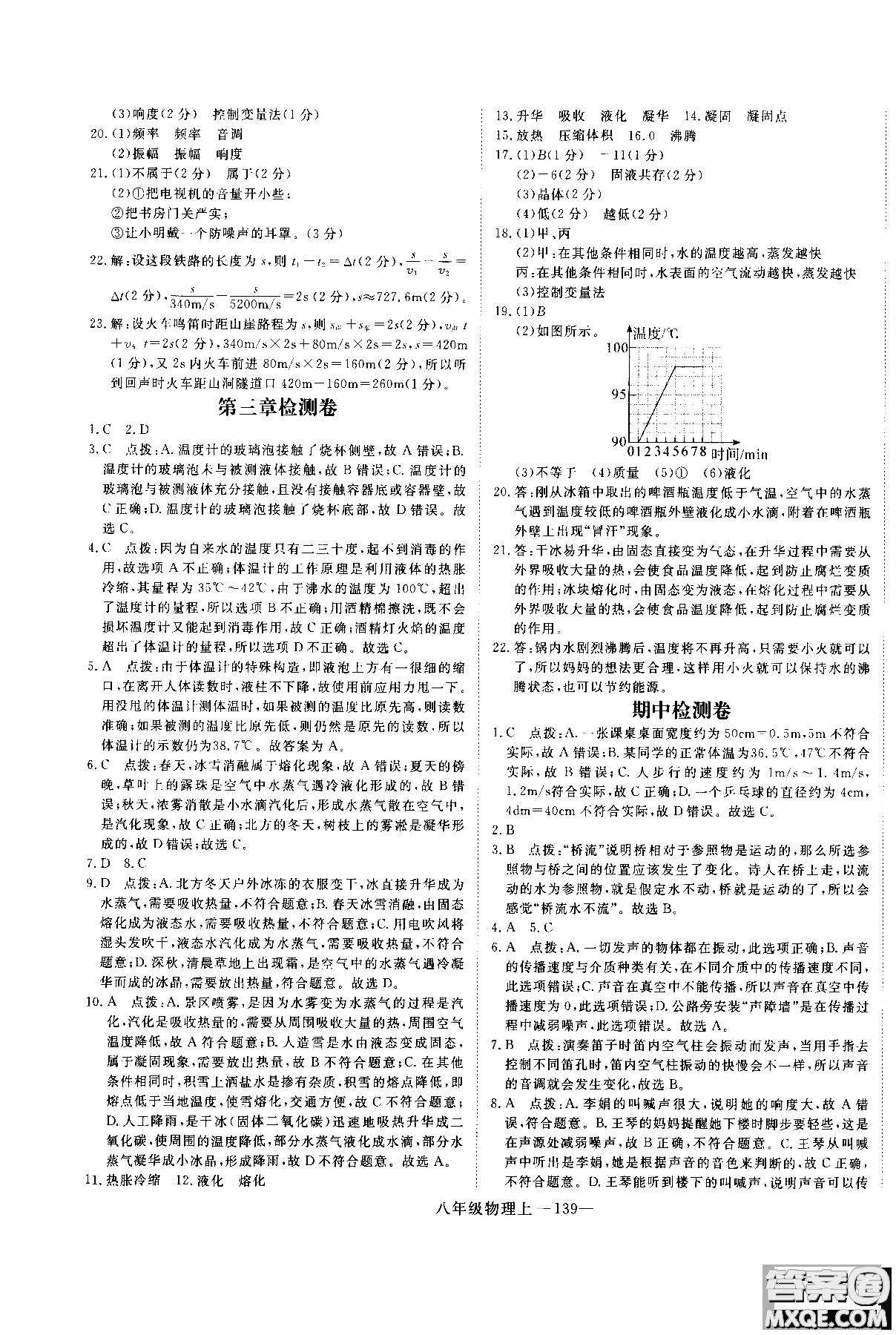 2018秋優(yōu)翼叢書學(xué)練優(yōu)物理8年級(jí)上冊(cè)RJ人教版參考答案