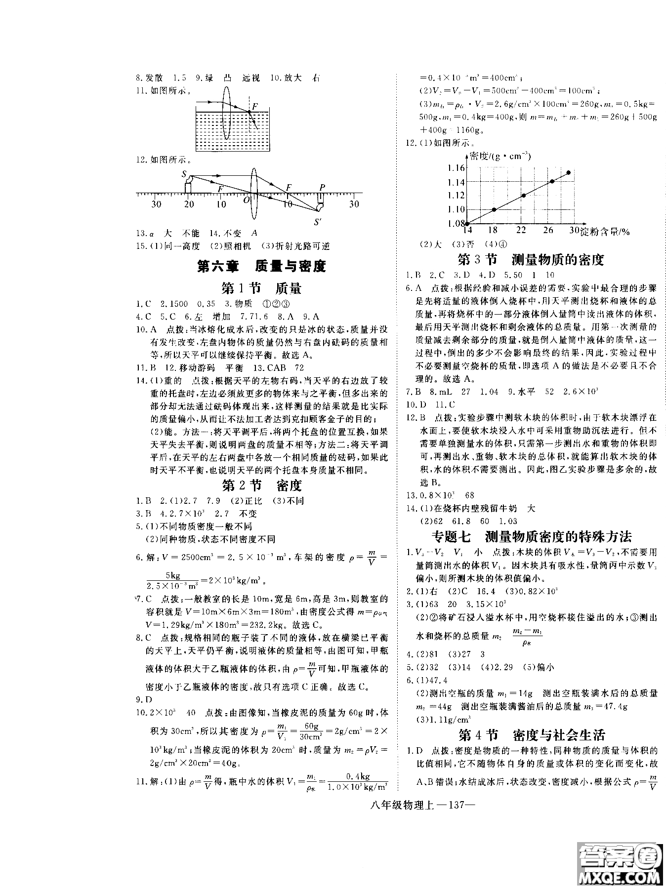 2018秋優(yōu)翼叢書學(xué)練優(yōu)物理8年級(jí)上冊(cè)RJ人教版參考答案