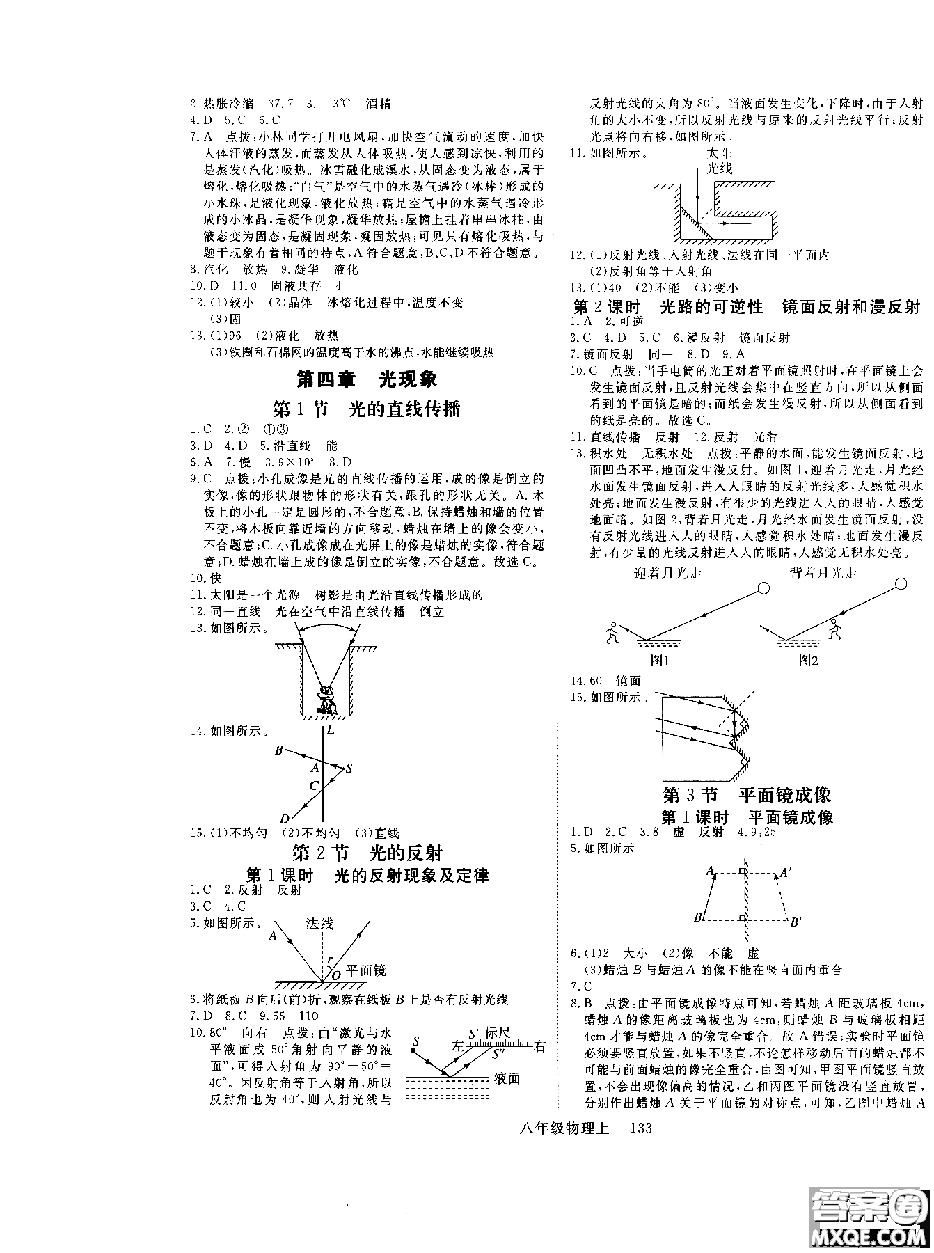 2018秋優(yōu)翼叢書學(xué)練優(yōu)物理8年級(jí)上冊(cè)RJ人教版參考答案