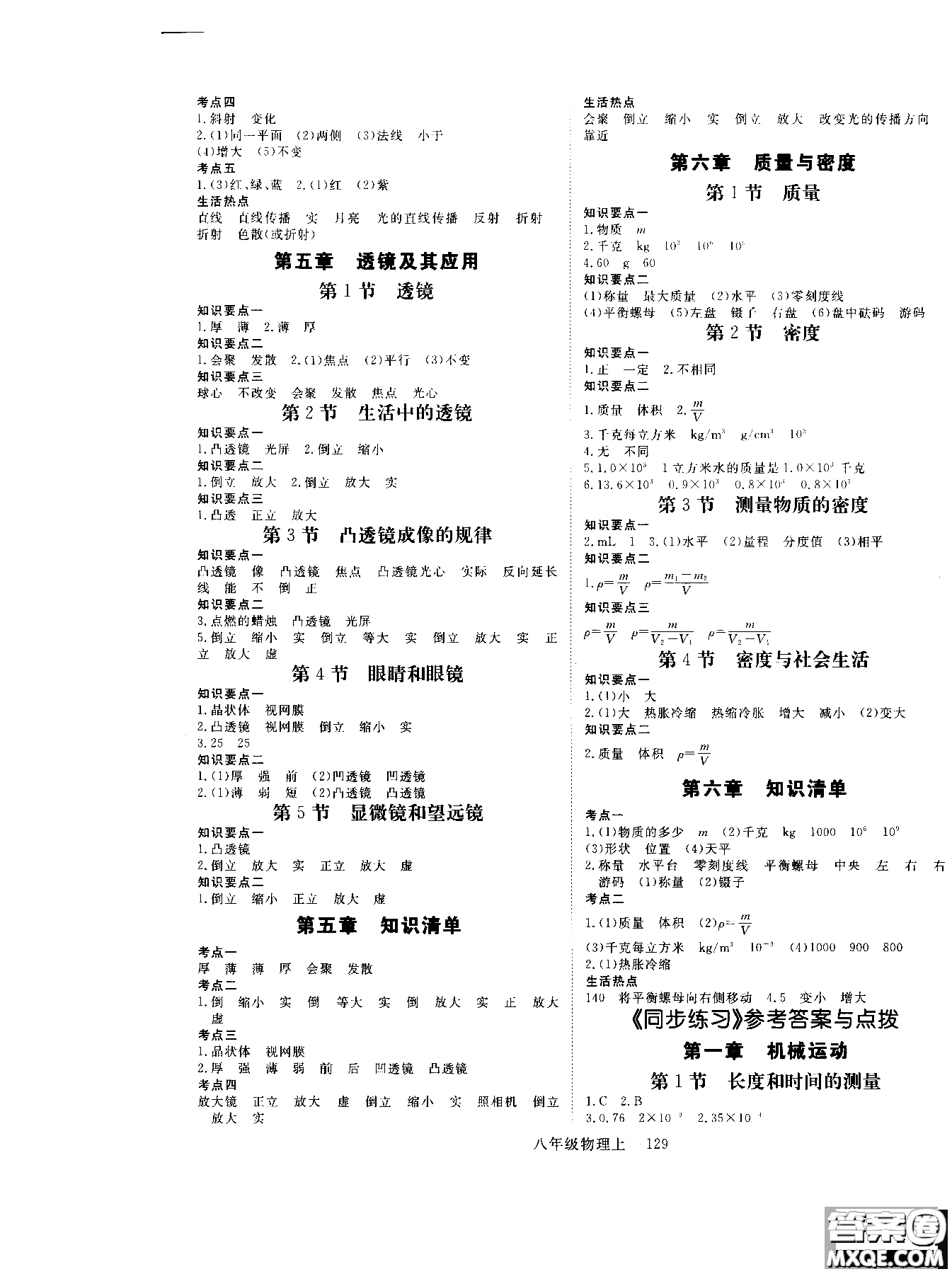 2018秋優(yōu)翼叢書學(xué)練優(yōu)物理8年級(jí)上冊(cè)RJ人教版參考答案