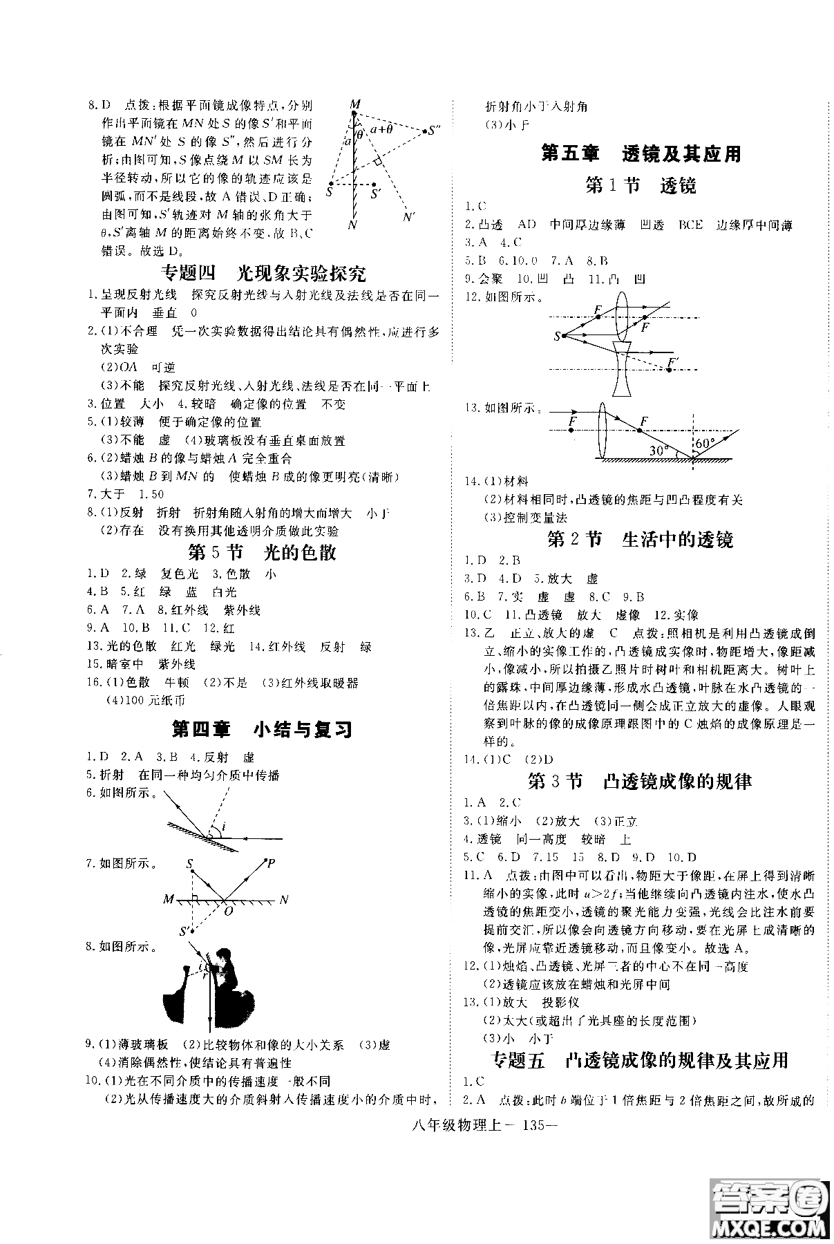 2018秋優(yōu)翼叢書學(xué)練優(yōu)物理8年級(jí)上冊(cè)RJ人教版參考答案