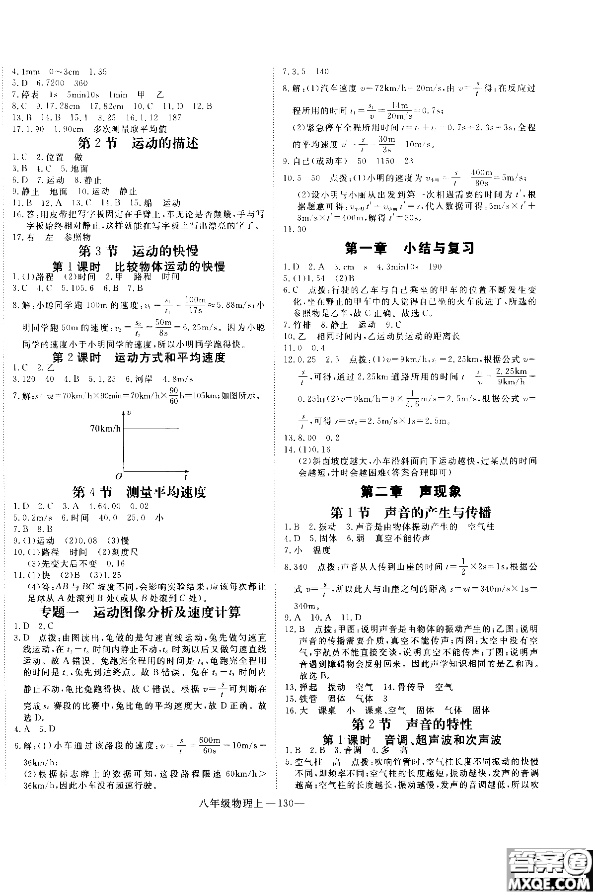 2018秋優(yōu)翼叢書學(xué)練優(yōu)物理8年級(jí)上冊(cè)RJ人教版參考答案