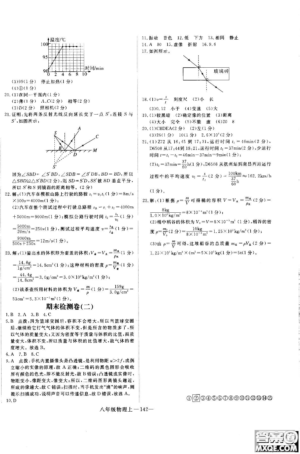 2018秋優(yōu)翼叢書學(xué)練優(yōu)物理8年級(jí)上冊(cè)RJ人教版參考答案