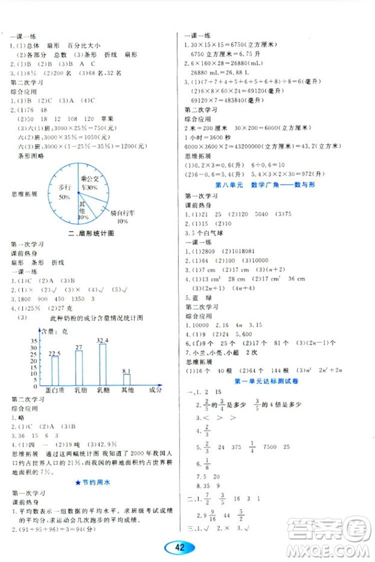 2018人教版資源與評(píng)價(jià)六年級(jí)上冊(cè)數(shù)學(xué)參考答案