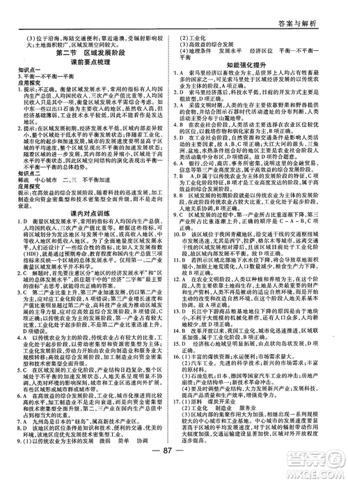 湘教版45分鐘課時(shí)作業(yè)與單元測(cè)試地理必修3參考答案