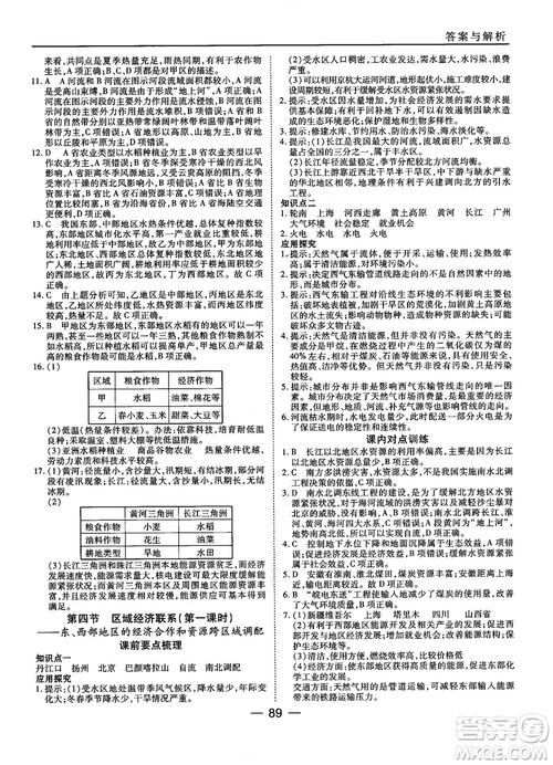 湘教版45分鐘課時(shí)作業(yè)與單元測(cè)試地理必修3參考答案