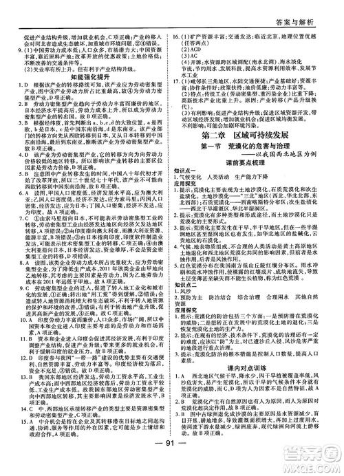 湘教版45分鐘課時(shí)作業(yè)與單元測(cè)試地理必修3參考答案