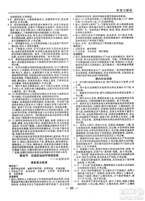 湘教版45分鐘課時(shí)作業(yè)與單元測(cè)試地理必修3參考答案