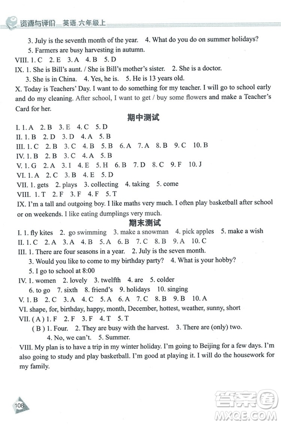 2018冀教J版資源與評價(jià)六年級上冊英語參考答案