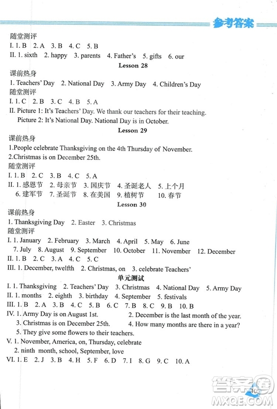 2018冀教J版資源與評價(jià)六年級上冊英語參考答案