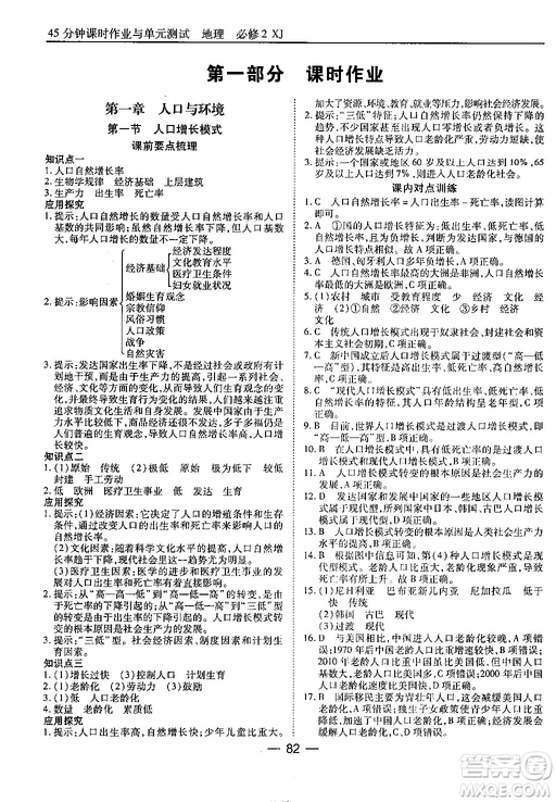 45分鐘課時作業(yè)與單元測試地理必修2湘教版參考答案