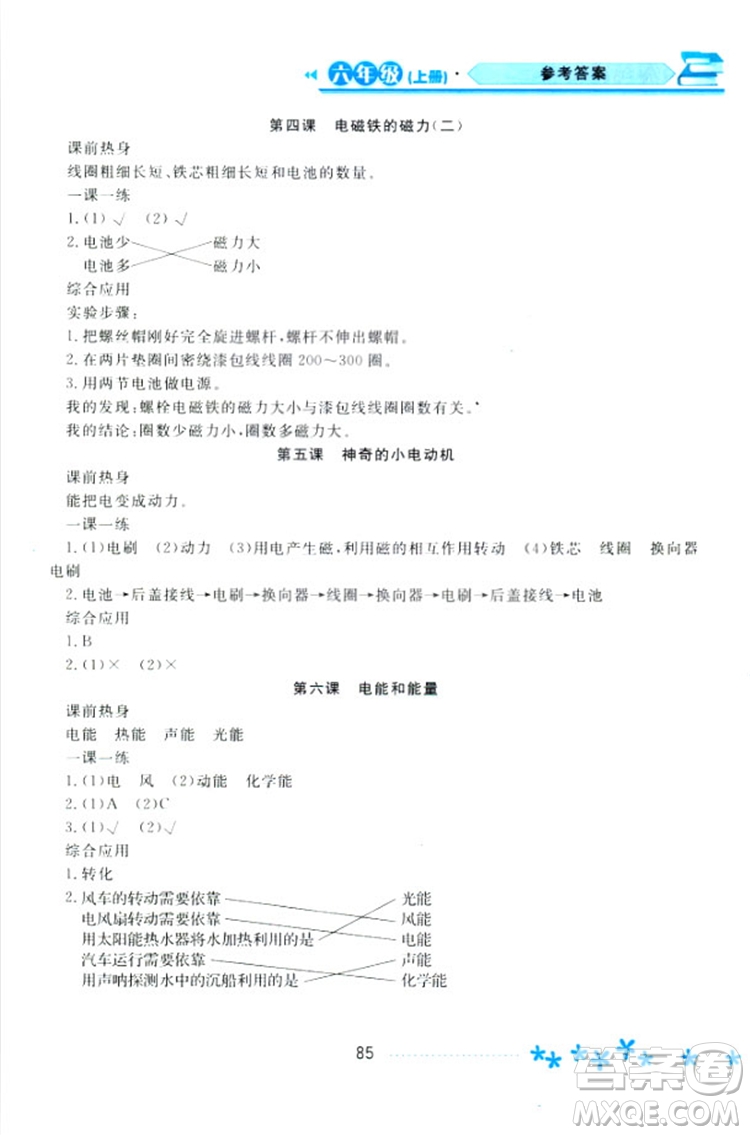 2018教科版資源與評價六年級上冊科學(xué)參考答案