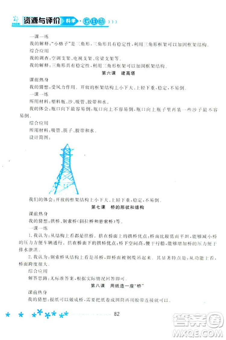 2018教科版資源與評價六年級上冊科學(xué)參考答案