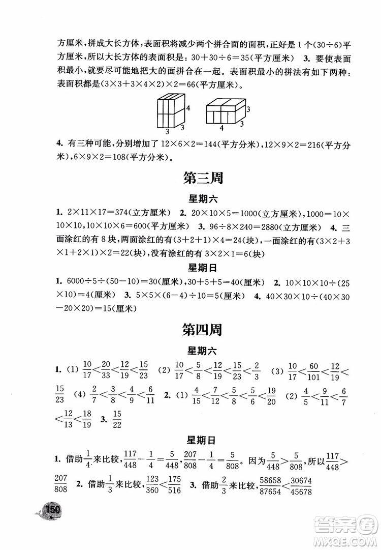 2018年秋津橋教育計算小狀元小學數學六年級上蘇教版參考答案