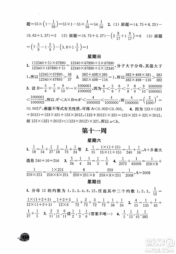 2018年秋津橋教育計算小狀元小學數學六年級上蘇教版參考答案