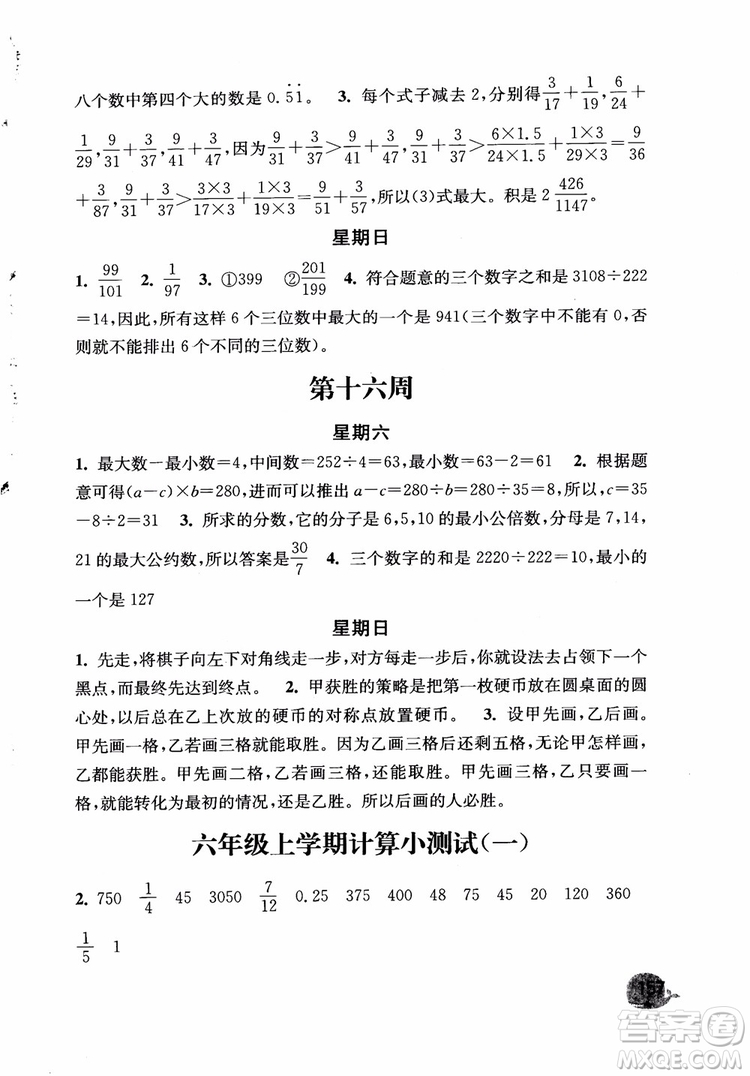 2018年秋津橋教育計算小狀元小學數學六年級上蘇教版參考答案