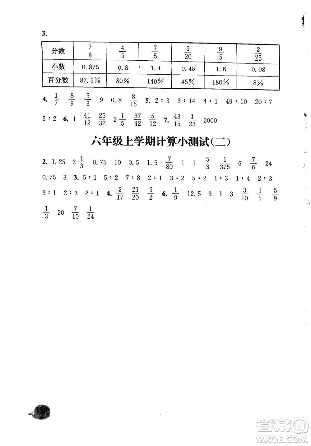 2018年秋津橋教育計算小狀元小學數學六年級上蘇教版參考答案