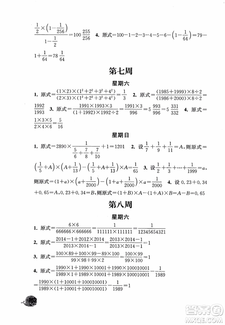 2018年秋津橋教育計算小狀元小學數學六年級上蘇教版參考答案