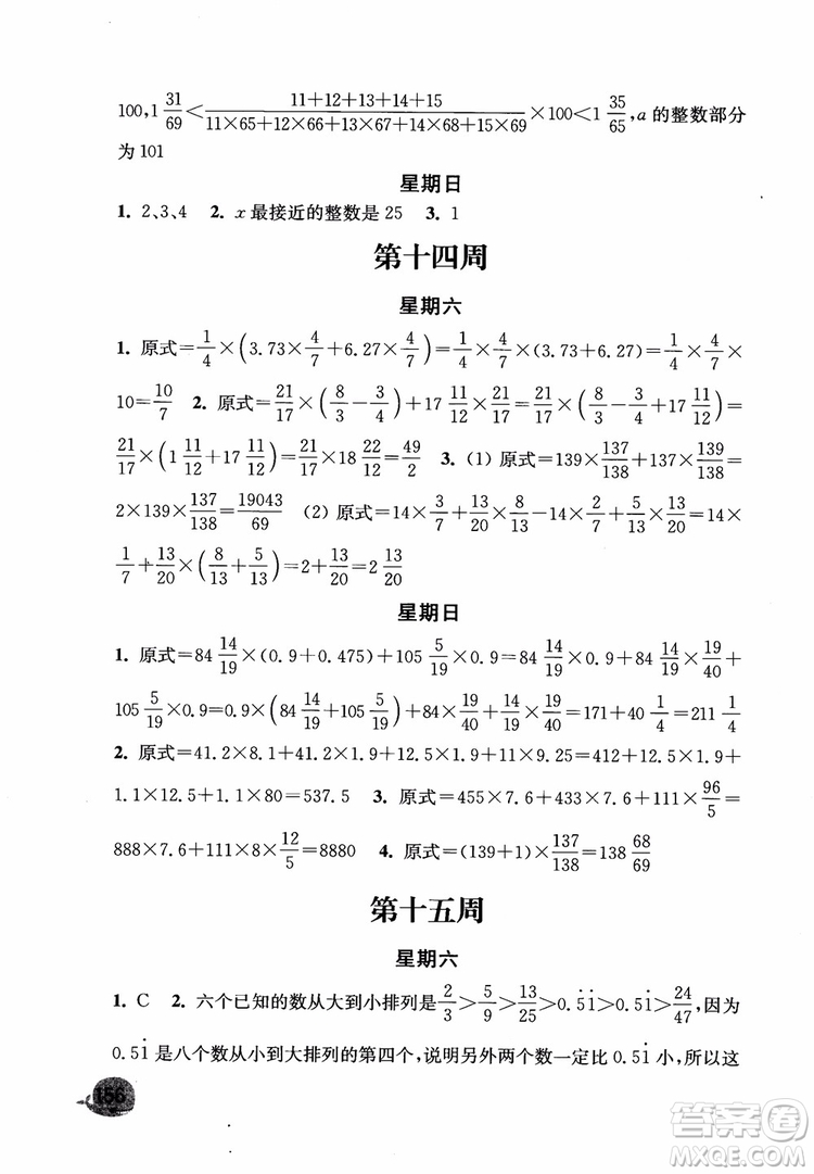 2018年秋津橋教育計算小狀元小學數學六年級上蘇教版參考答案